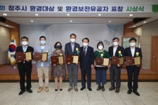 옥산초등학교, 제7회 청주시 환경대상 수상