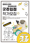 청주 청년문화상점 굿쥬 오프라인 매장 입점 작가 모집