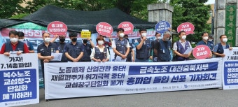 민노총금속노조대전충북지부, 14일 세종시에서 총파업 대회 개최