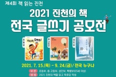 진천의책 전국 글쓰기 공모전