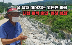 수백톤 비료매립 대란 막은, 음성 원남면 상노리 주민들의 지혜
