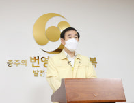 충주시, 4일 밤 자정부터 거리두기 4단계