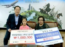 영천중앙초 손지민 학생， 장학금·이웃돕기 성금 기부