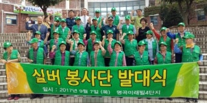 달성군 화원읍, ‘명곡미래빌4단지 실버봉사단’ 발대식