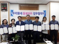 안동 태화동행정복지센터, 동네 돌봄마트 업무 협약