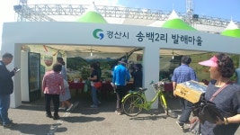 경산시, `송백2리 발해마을`의 역사이야기 알렸다
