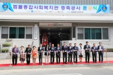 도시公, 새 옷 걸친`범물종합사회복지관`준공식