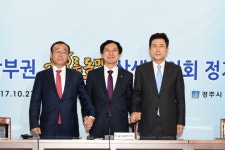 동해남부권 해오름동맹 상생협의회 정기회 개최