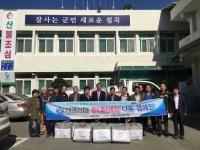 칠곡군 지천면 대경신협, 관내 경로당에 이불 전달