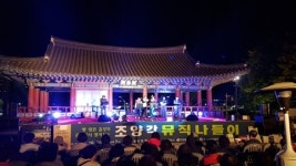 영천시 중앙동， 조양각에서 `가을음악회` 개최