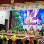 경주 내남초등학교, 2017 안전 학예발표회 열어