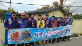 경주외동라이온스클럽, 사랑의 집고쳐주기로 훈훈