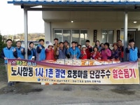 가스공사 부산경남지역본부, 1사1촌 결연마을 봉사활동