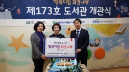 한수원, 지역아동센터 어린이 위한 173번째 도서관 준공
