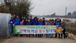 생명이 흐르는 하천 만들기 `온정 손길`