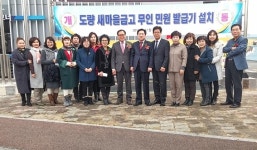 구미시, 도량새마을금고 무인민원발급 서비스 개통