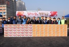 경산시장애인복지관， 장애인 지원 `김치나눔` 행사