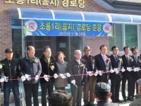 김천 대덕면 조룡1리 `음지경로당` 준공식