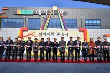 청도에 `㈜네이처팜` 준공… 임산물 수출특화단지 본격 가동