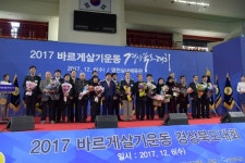 바르게살기경북도협의회 ˝진실·질서·화합˝ 다짐