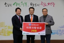 아이에스동서, 대구에 성금 2억원`통큰`기부
