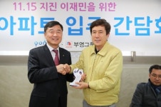지진피해 이재민들에 아파트 제공 기여… 부영그룹， 포항시로부터 `감사패` 받아