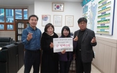 경주 감포2리 새마을부녀회, 희망2018 나눔캠페인에 참여