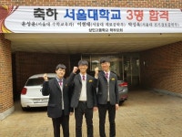 대구상인고, 서울대 수시 합격자 3명 배출