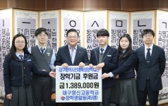 대구영신고,`감사 릴레이`기금…  지역 인재육성 장학재단에 기부
