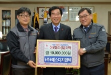 경산 에스디지엔텍, 성금 1천만원 쾌척