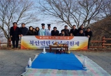 영천 북안면 새해맞이 `면민 안녕기원제`
