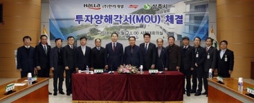 상주시, ㈜한라개발과 투자양해각서 체결
