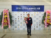 칠곡 이경섭 ㈜이디오디자인 대표 `2018 대한민국 미래비전 대상` 수상