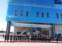 경북도, 포항수협 수산물처리저장시설 준공