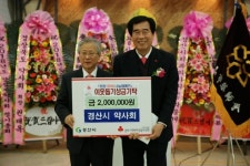 경산시약사회 등 이웃돕기성금·인재 양성 장학금 릴레이 기탁