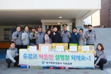 대구 북부署, 산격동 희망의집 보육원생 명절 `사랑나눔행사`