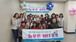 포항 북구보건소， `늘푸른 쉼터` 인지재활 운영