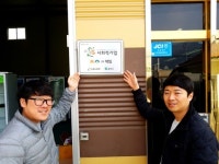 경산시， (주)책임·(사)글로벌투게더경산 신규 사회적기업에 5·6번째 인증현판 부착