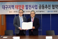 대구시-中항티엔, 태양광 발전사업 공동추진