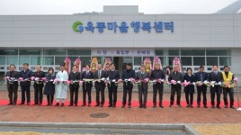 경산 육동마을 행복센터 개소식·도시민 초청행사