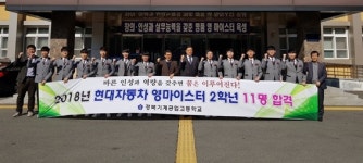 경북기계공고, 맞춤형 교육으로 마이스터고 취업 성공 질주