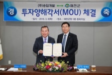 예천군-(주)송암개발， 체류형 관광지 전환 삼강 문화단지 내 민자시설 건립 `MOU 체결`