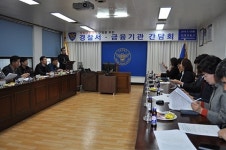 안동署， 금융기관과 전화금융사기 예방 간담회