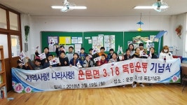 청도 금천초， 제99주년 운문면 3·18독립행사