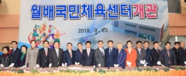 달서구， 체육복지 첫걸음`월배국민체육센터`오픈