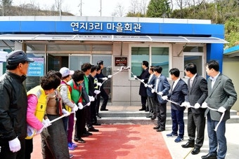 울진 연지3리， `희망 행복마을 만들기 12호` 현판식