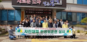 문경시, 지역 특성화 재난 대비 민방위 훈련