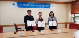 구미·선산 치매안심센터， 구미경찰서와 업무협약