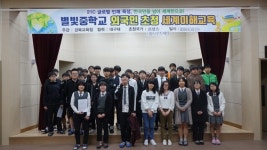 영천 별빛중, 국제감각·세계시민의식 일깨운다