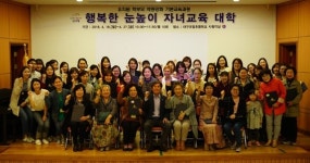 대구남부교육청, 행복한 눈높이 자녀교육 대학 수료식